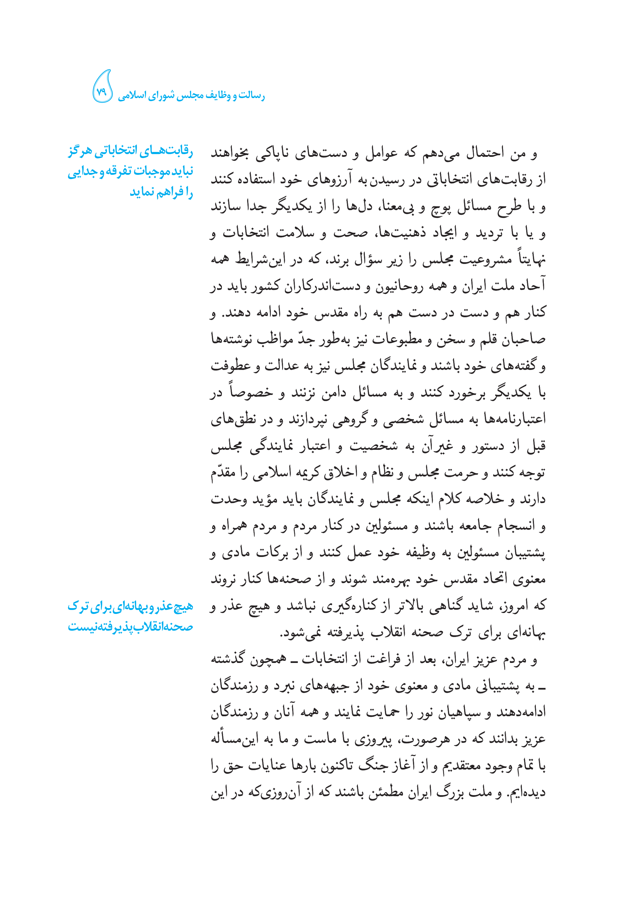 کتاب جدال دو اسلام Pdf و چاپی متن کامل 